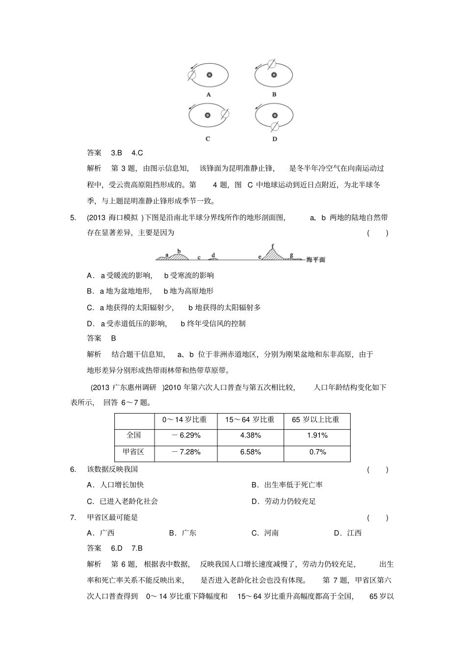 综合模拟练一剖析_第2页