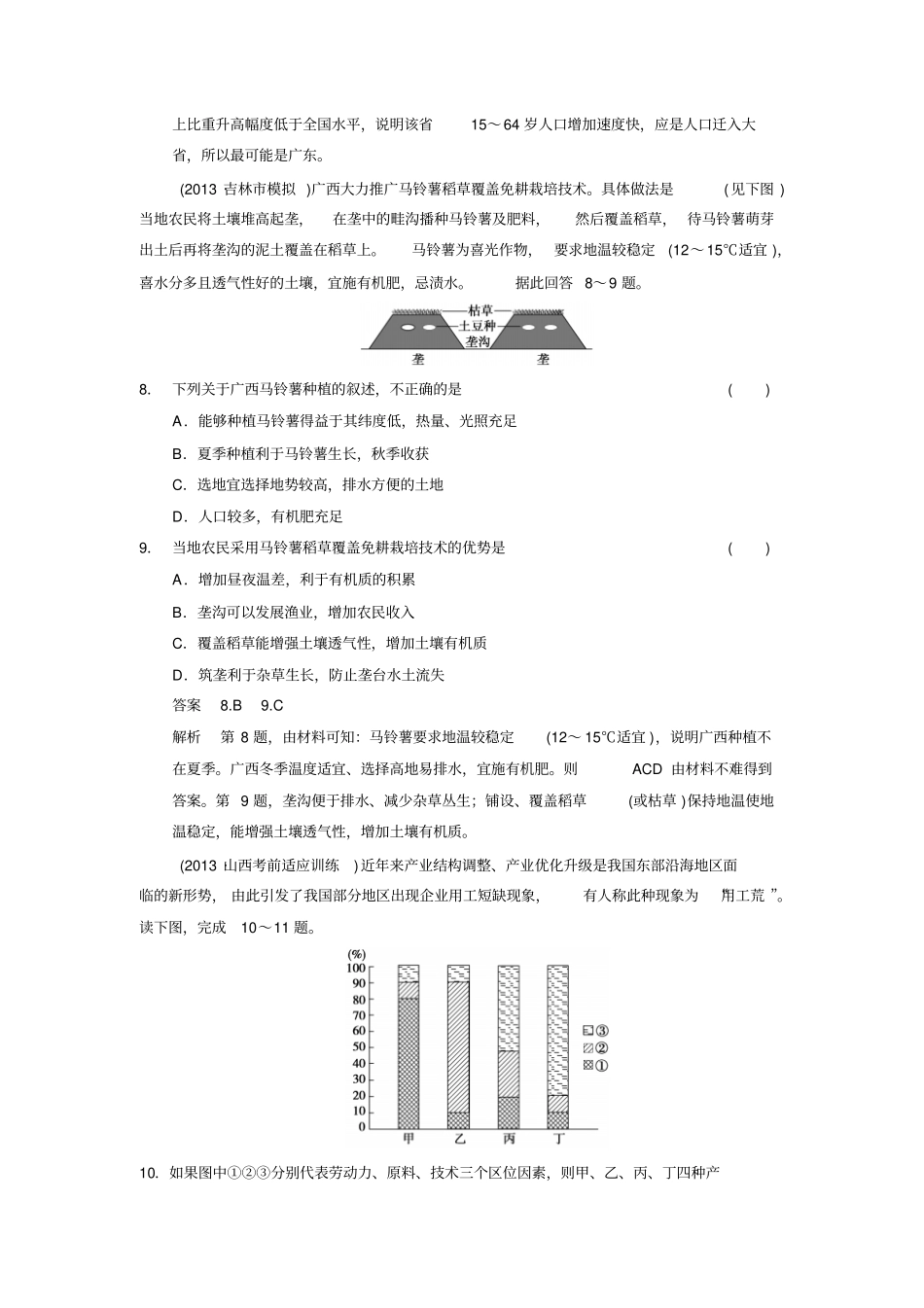 综合模拟练一剖析_第3页