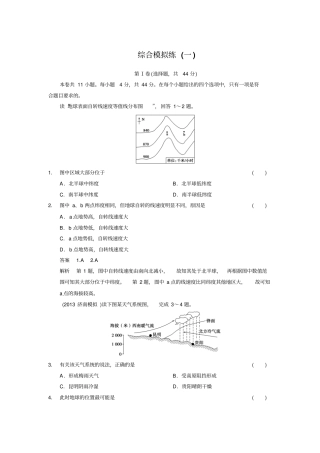 综合模拟练一剖析