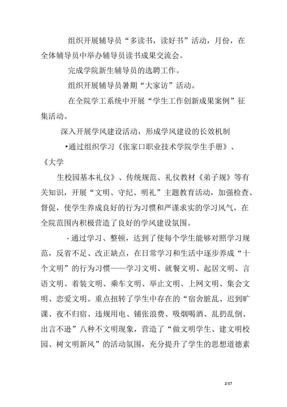 学工部工作总结_第2页