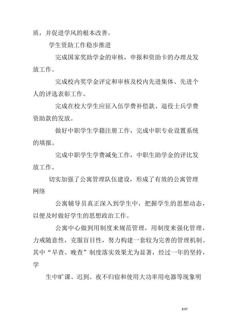 学工部工作总结_第3页