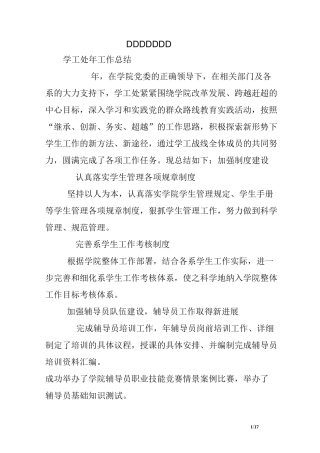 学工部工作总结