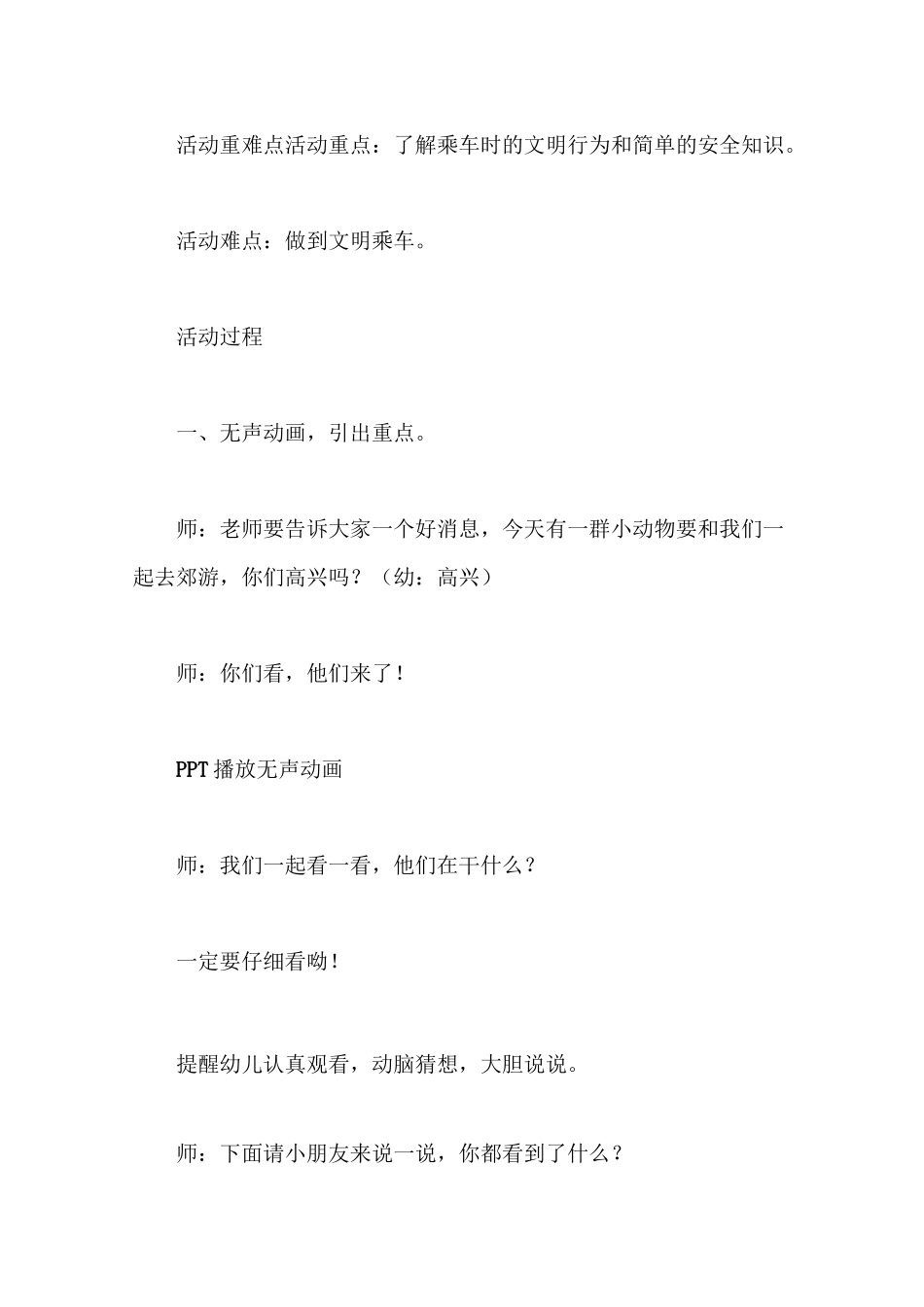小班社会活动文明小乘客教案反思_第2页