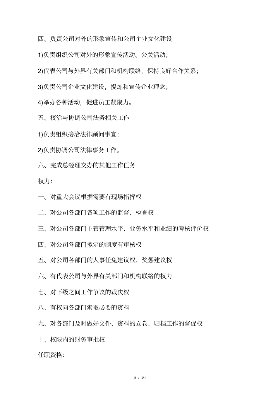 综合管理部岗位职责_第3页