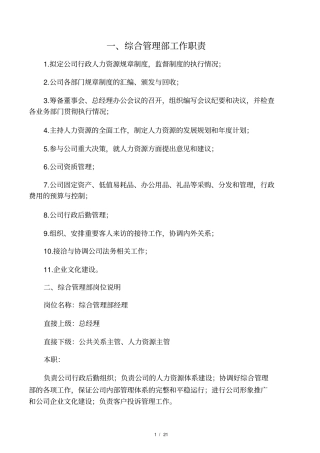 综合管理部岗位职责