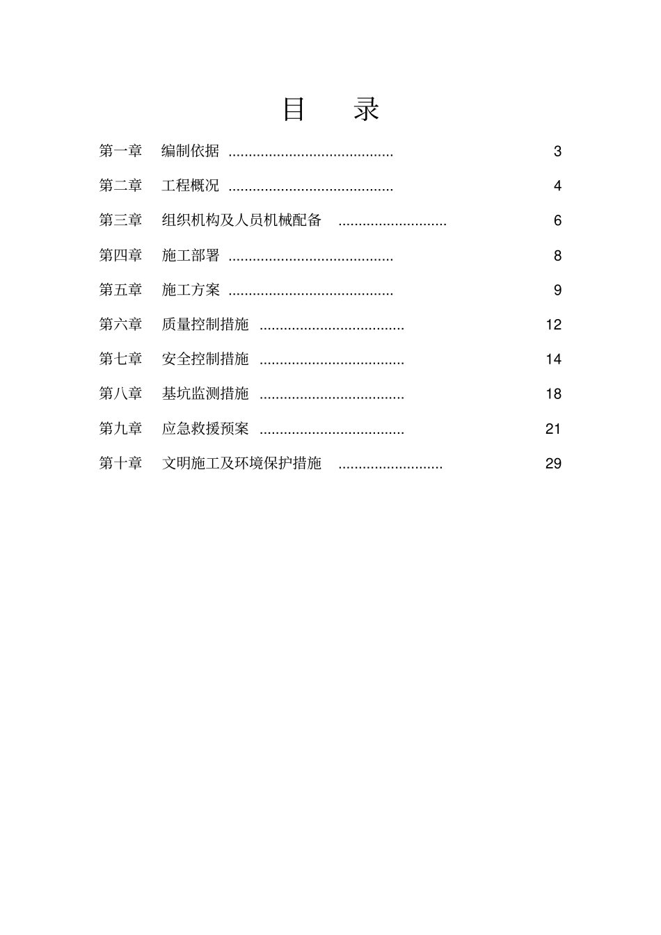 综合管廊工程土方开挖方案培训资料_第2页