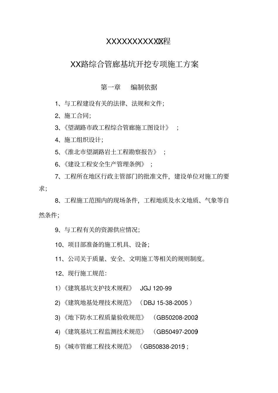 综合管廊工程土方开挖方案培训资料_第3页