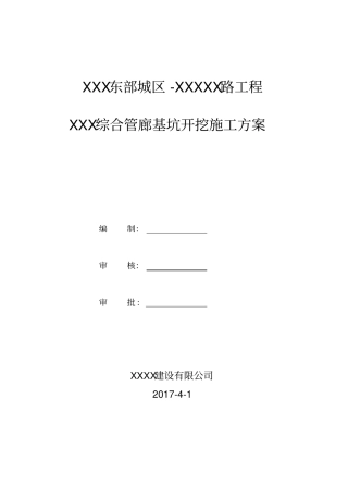 综合管廊工程土方开挖方案培训资料