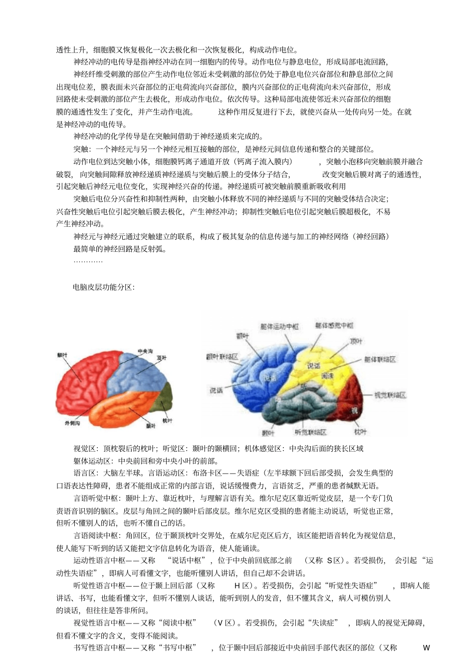 综合版同等学力心理学全国统考复习考试资料_第3页