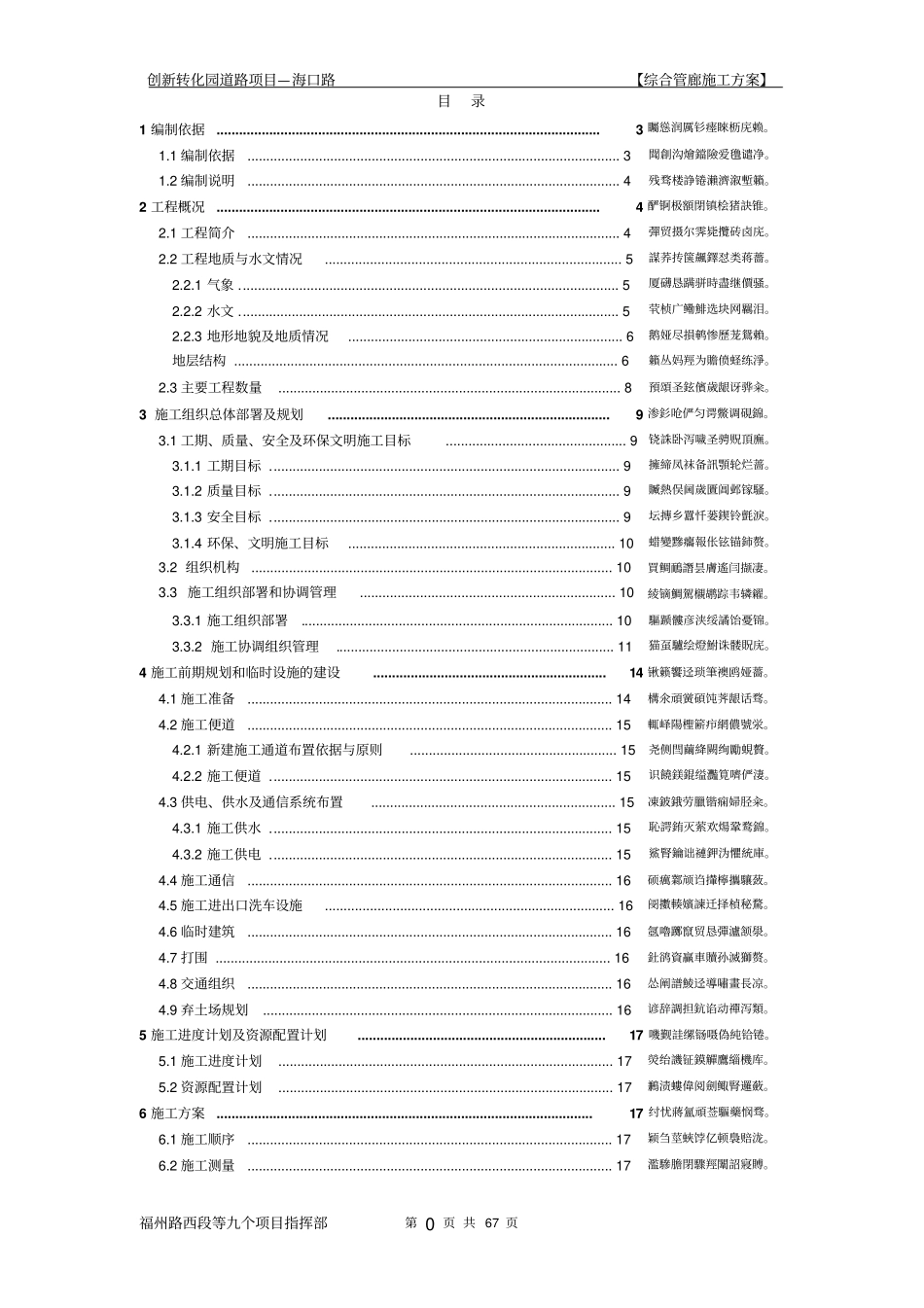 综合管廊施工方案_第2页
