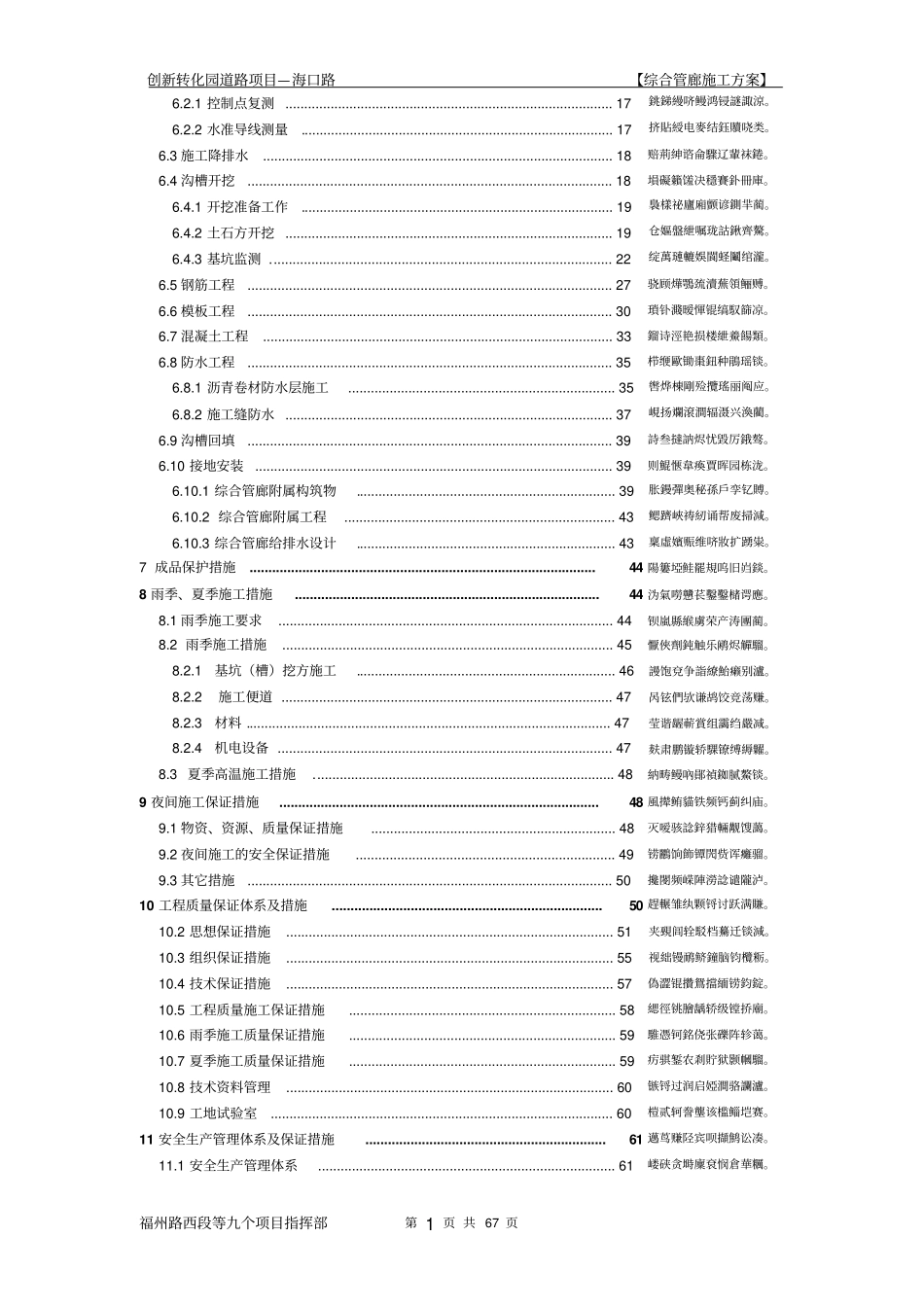 综合管廊施工方案_第3页