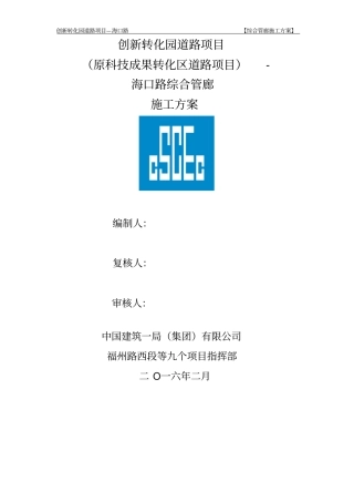 综合管廊施工方案