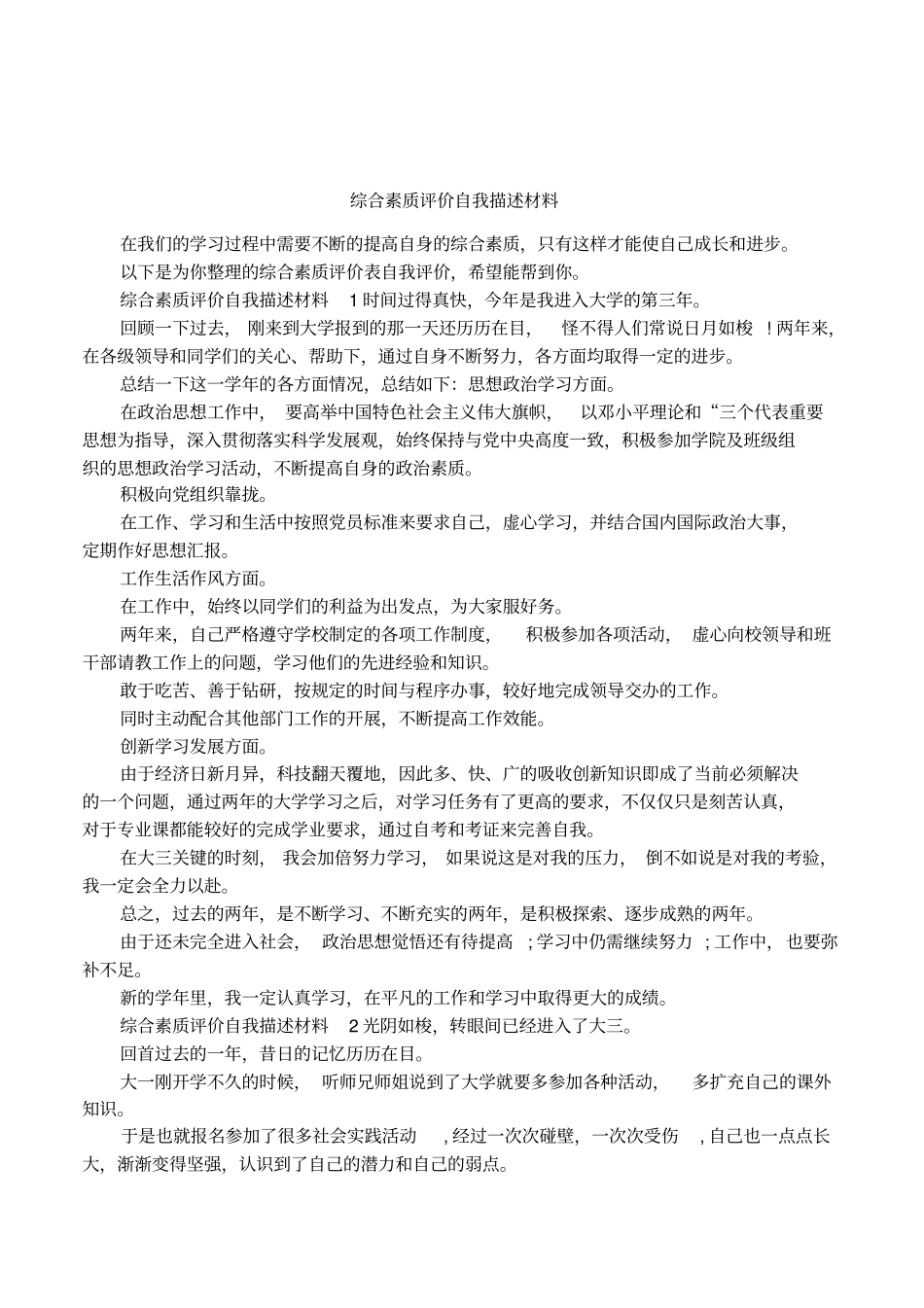 综合素质评价自我描述材料_第1页