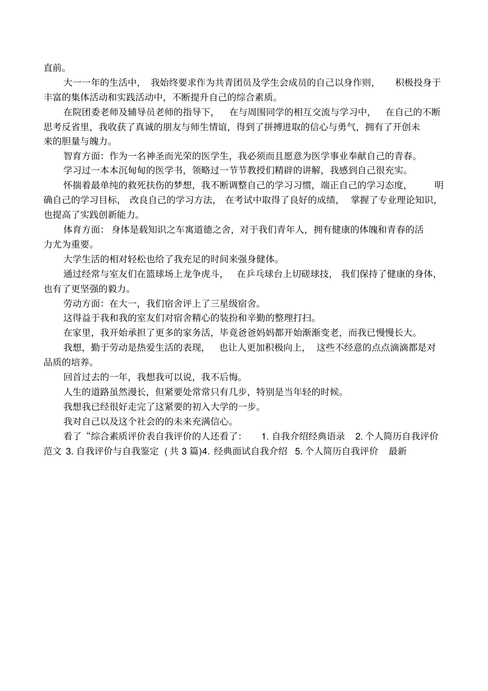 综合素质评价自我描述材料_第3页