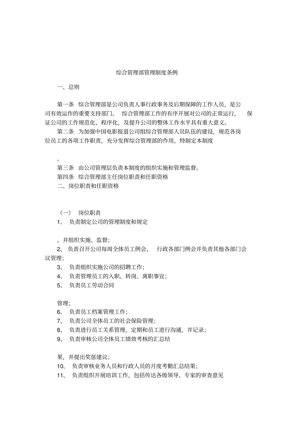 综合管理部管理制度条例_第1页