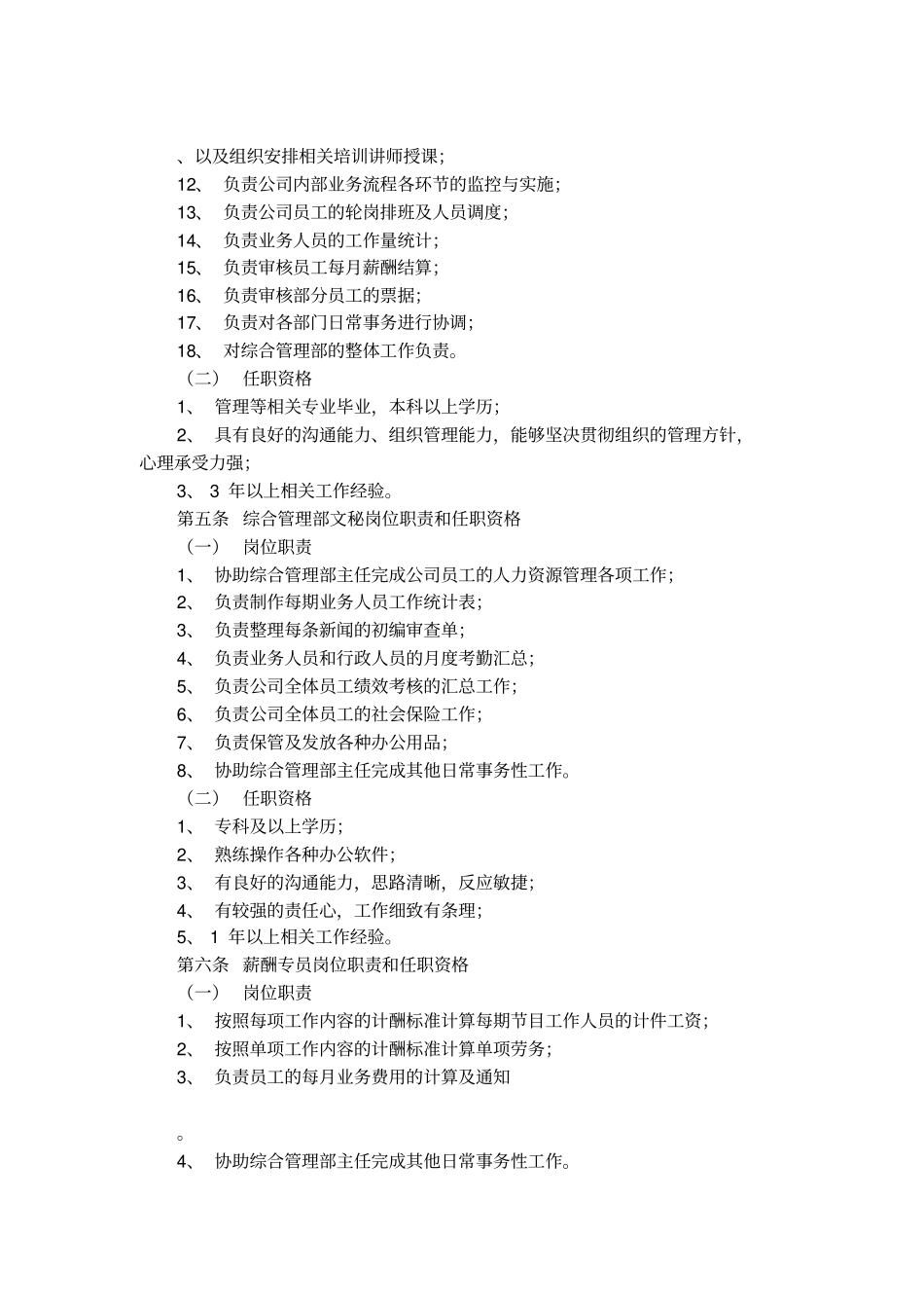 综合管理部管理制度条例_第2页