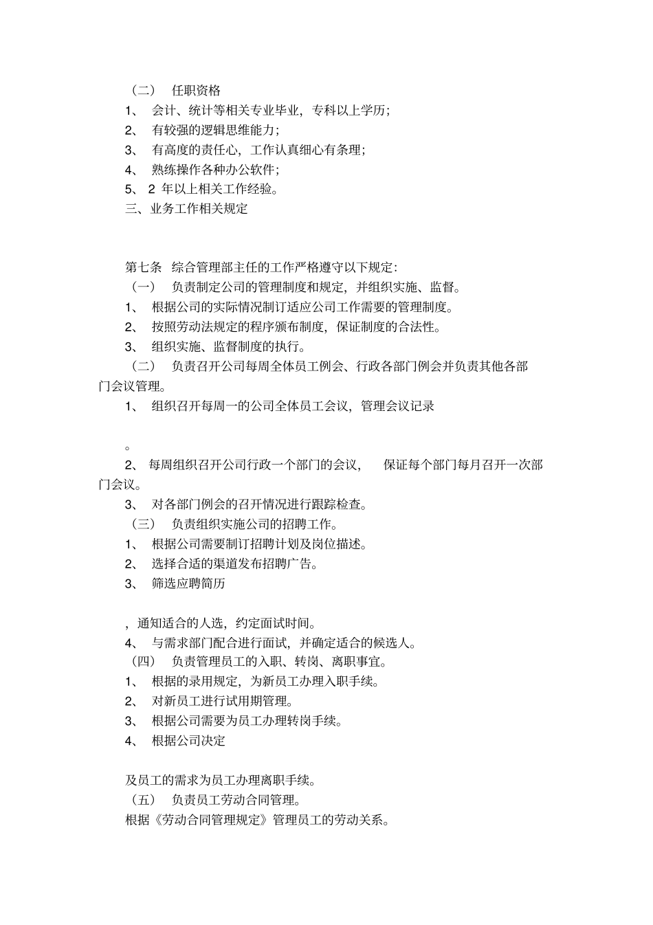 综合管理部管理制度条例_第3页