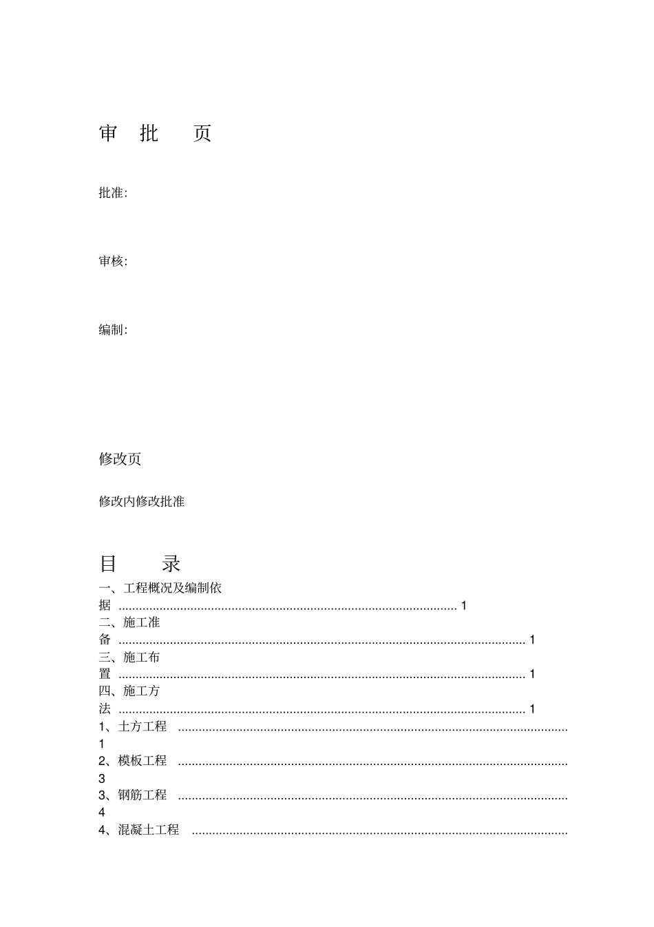 综合管道支架施工方案_第2页