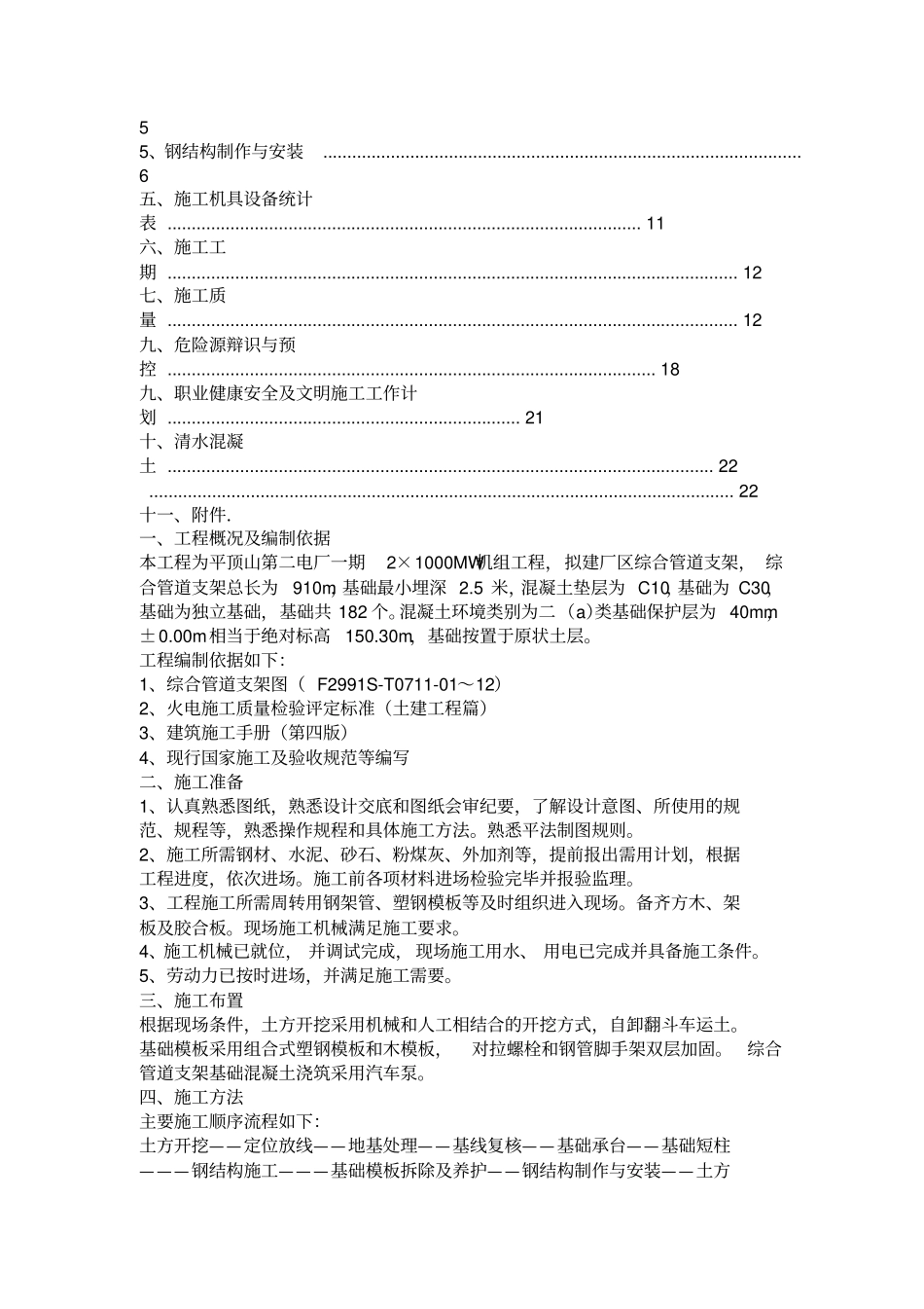 综合管道支架施工方案_第3页