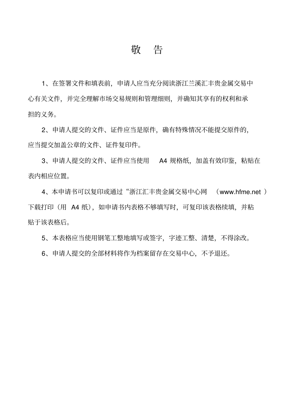 综合类会员资格申请书_第2页