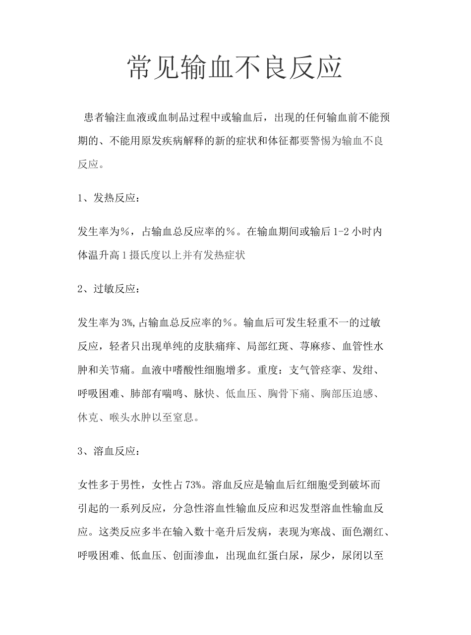 常见输血不良反应完整版_第2页