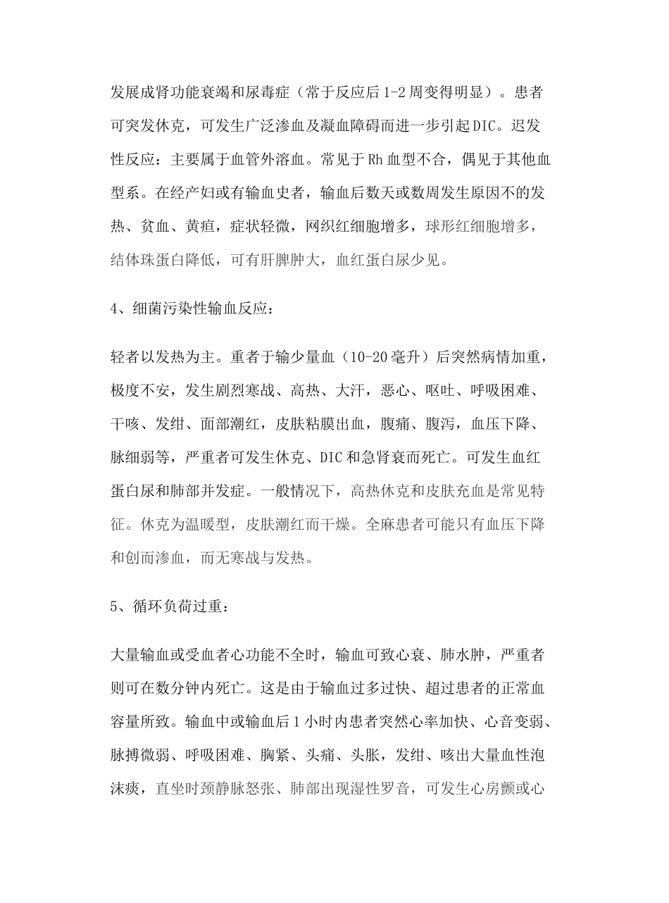常见输血不良反应完整版_第3页