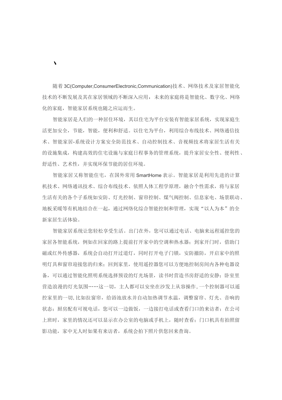 智能家居概要设计_第2页