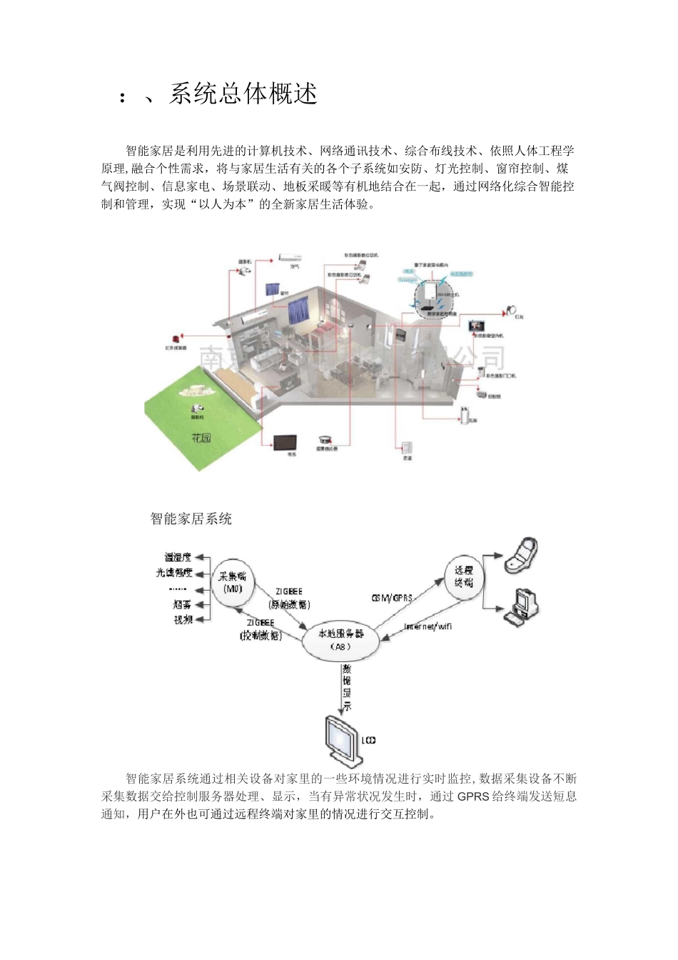智能家居概要设计_第3页