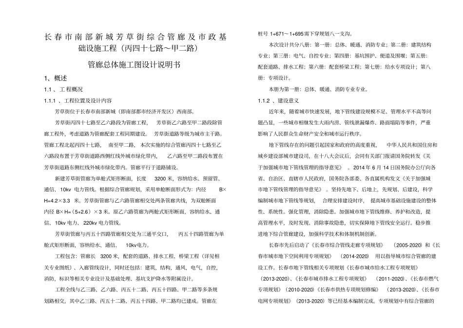 综合管廊总体设计说明2--副本_第1页
