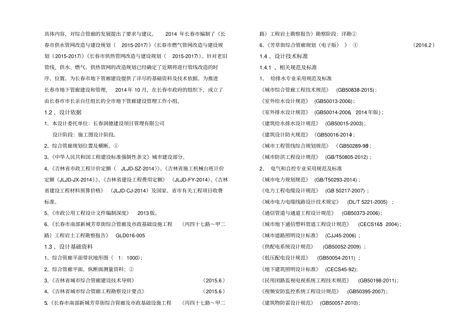 综合管廊总体设计说明2--副本_第2页