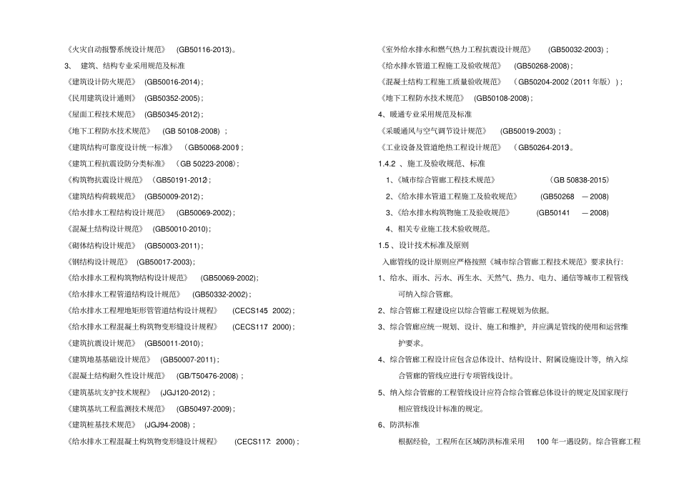 综合管廊总体设计说明2--副本_第3页