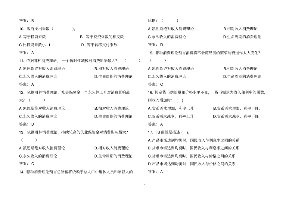 综合练习题宏观经济学_第2页