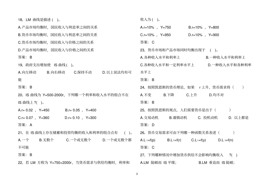 综合练习题宏观经济学_第3页