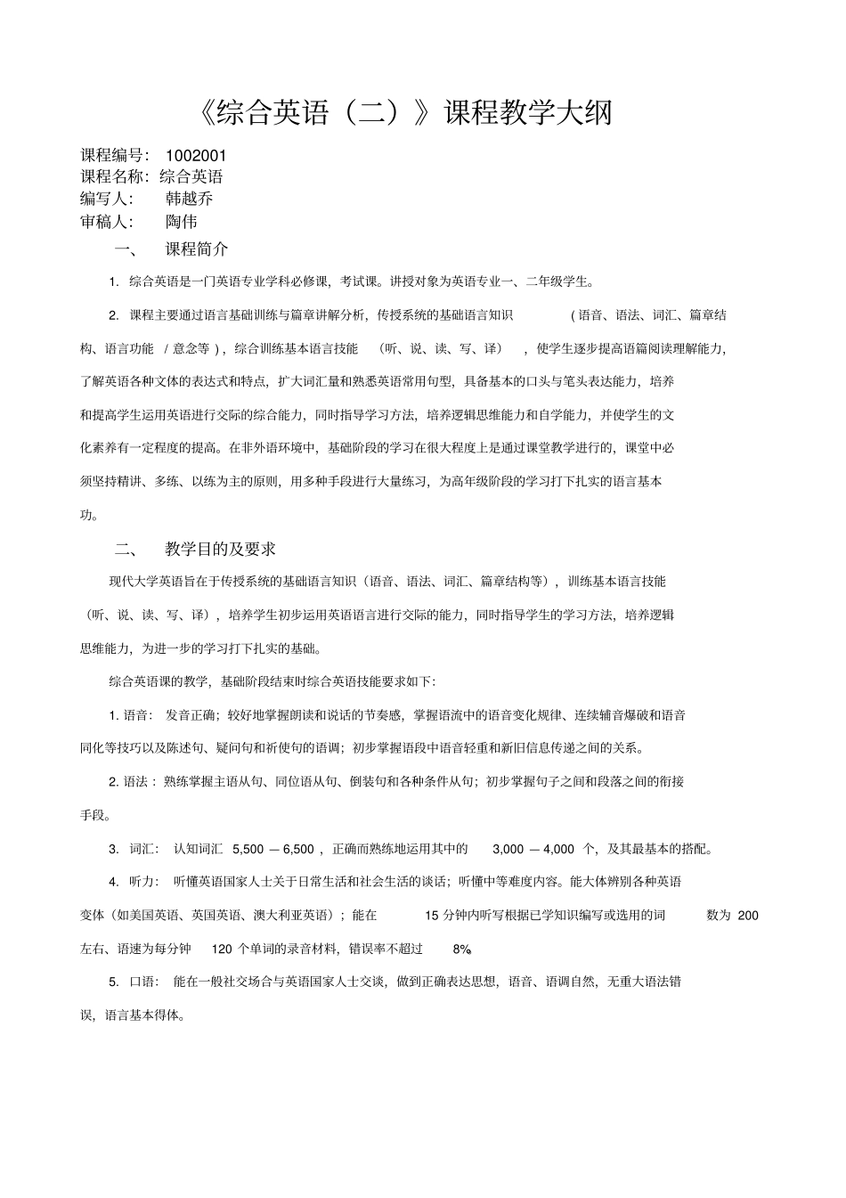 综合英语二教学大纲_第1页