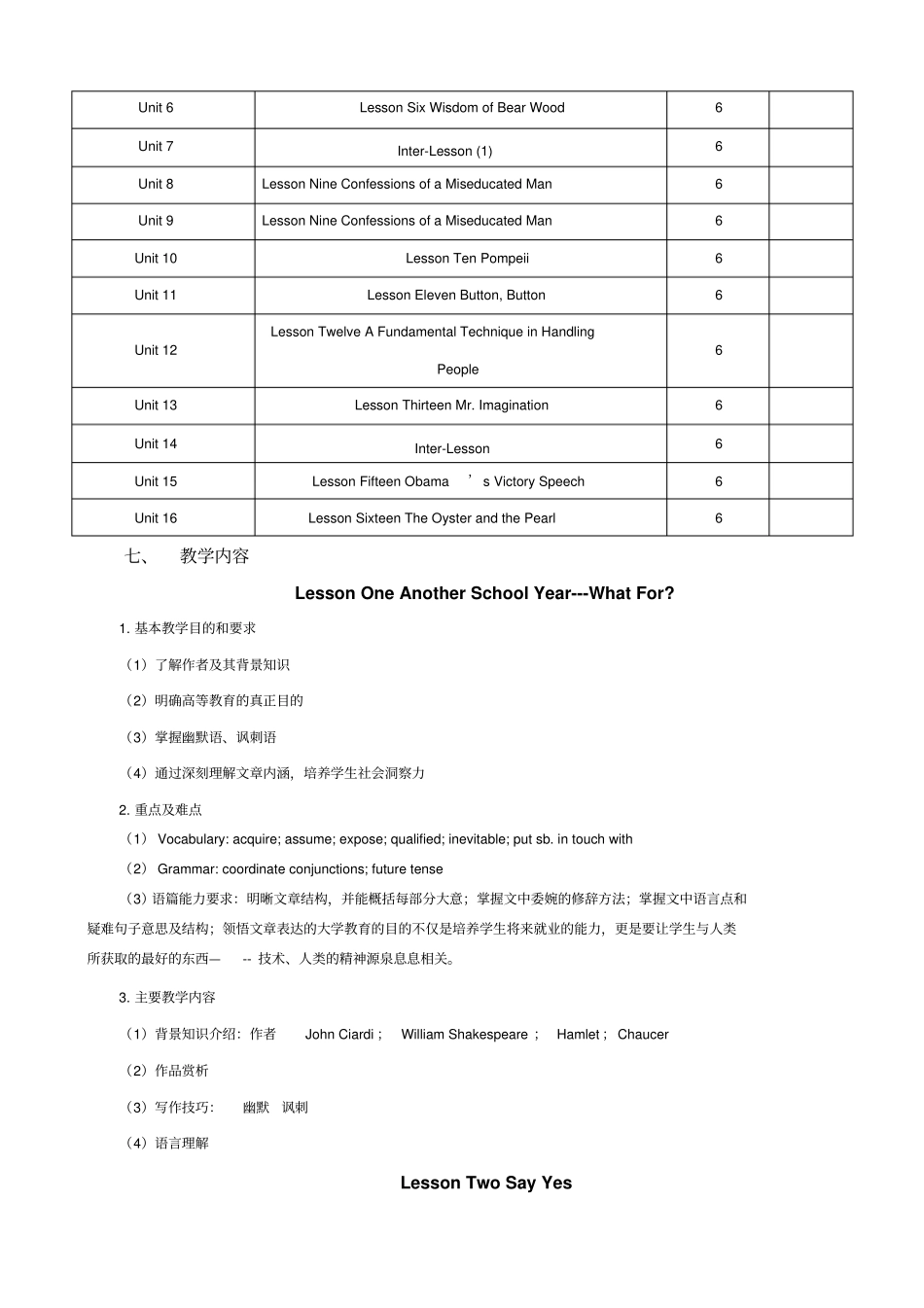 综合英语二教学大纲_第3页