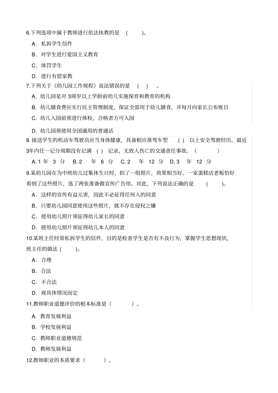 综合素质试卷及答案_第2页