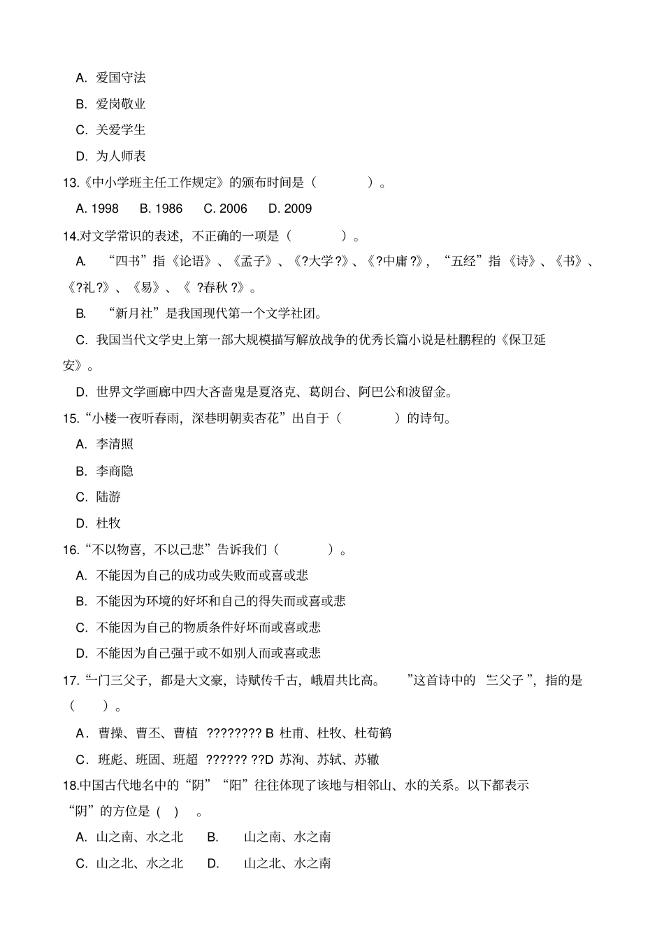 综合素质试卷及答案_第3页