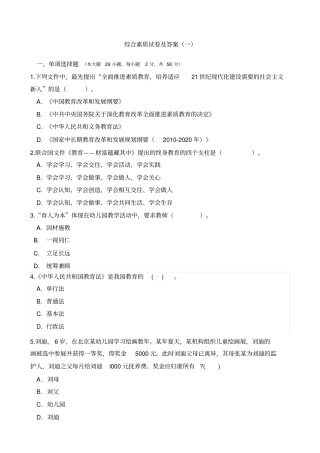 综合素质试卷及答案