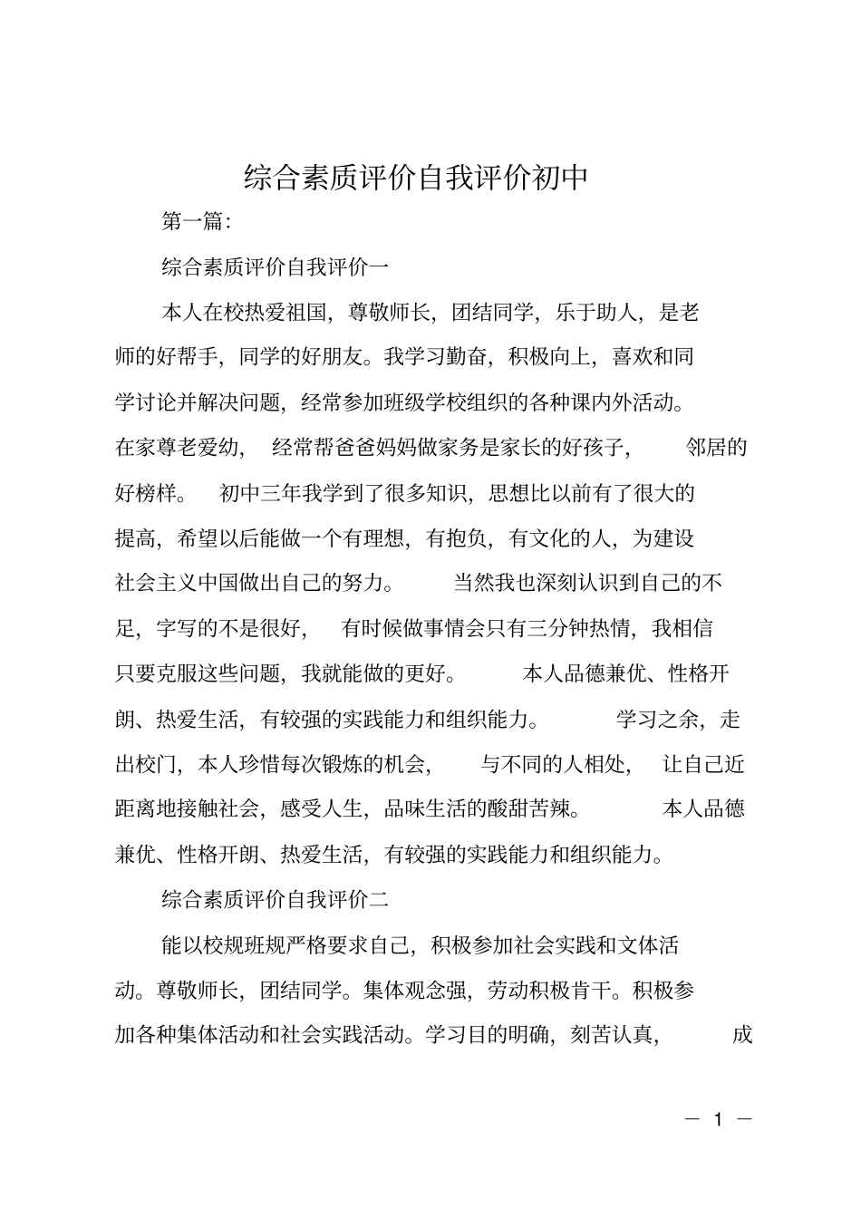 综合素质评价自我评价初中_第1页