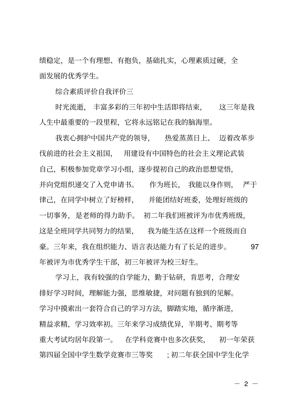 综合素质评价自我评价初中_第2页