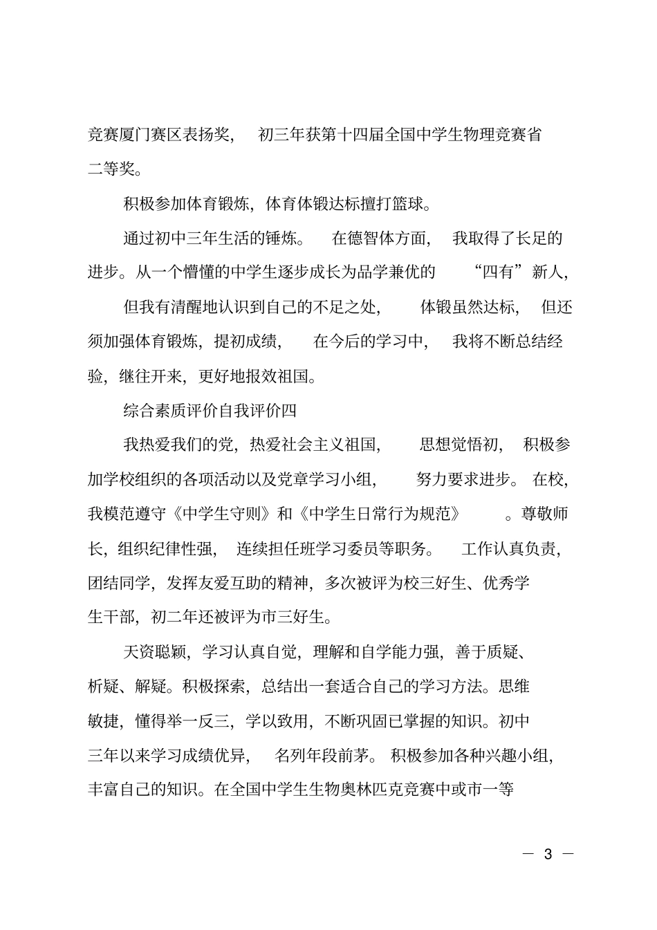 综合素质评价自我评价初中_第3页