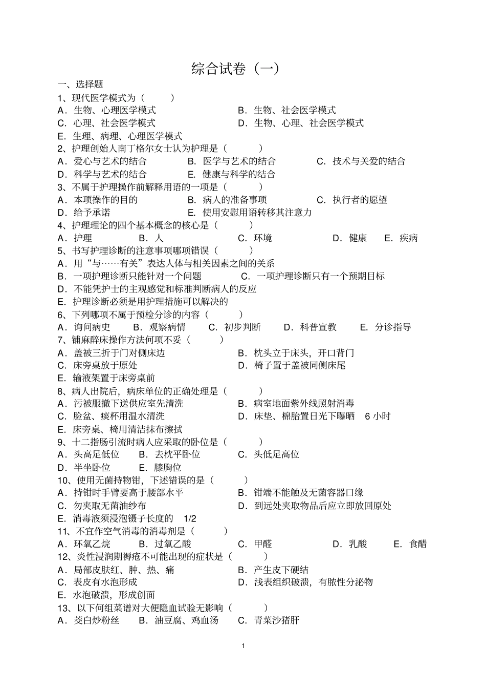 综合试卷姬玉美2018剖析_第1页