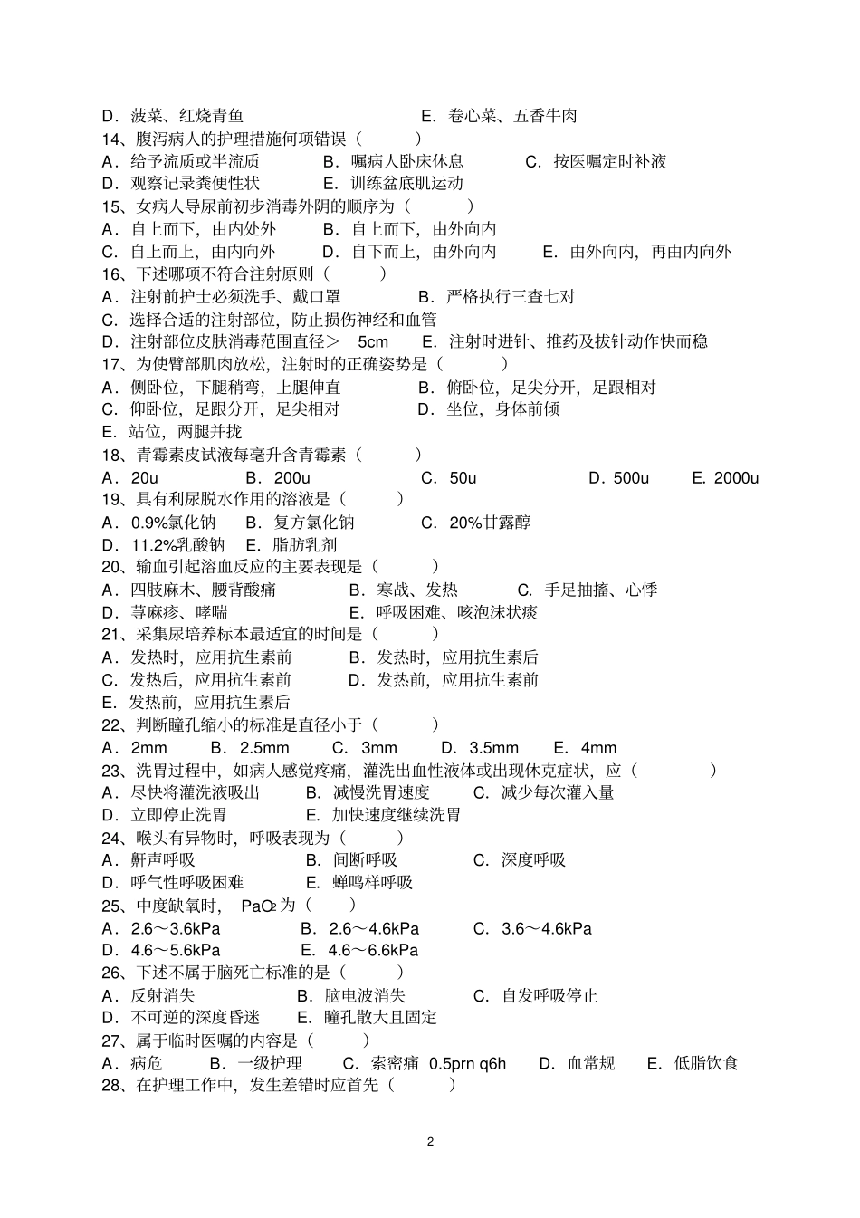 综合试卷姬玉美2018剖析_第2页