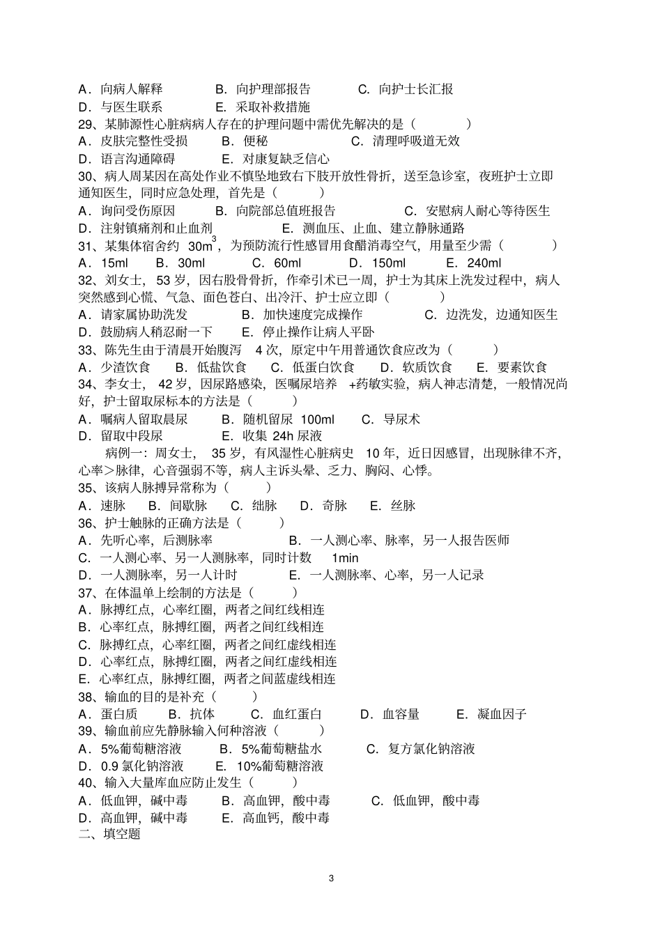 综合试卷姬玉美2018剖析_第3页