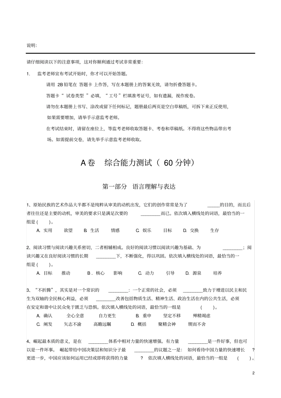 综合能力测试-通用券商笔试模拟题_第2页