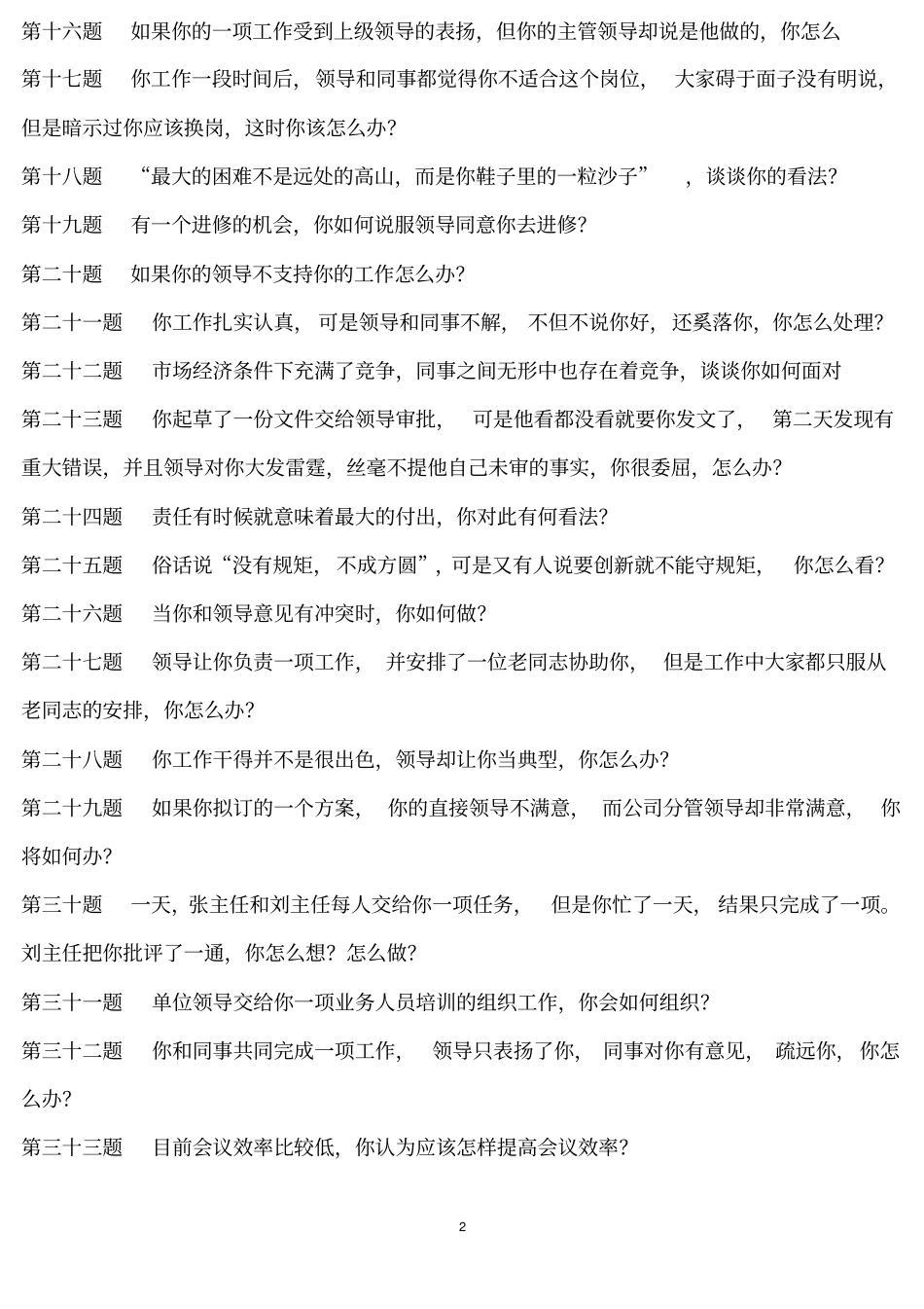 综合能力面试题题目及答案汇总_第2页