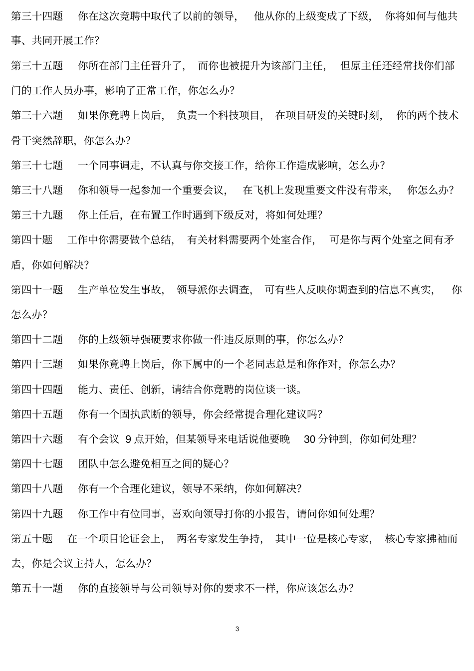 综合能力面试题题目及答案汇总_第3页