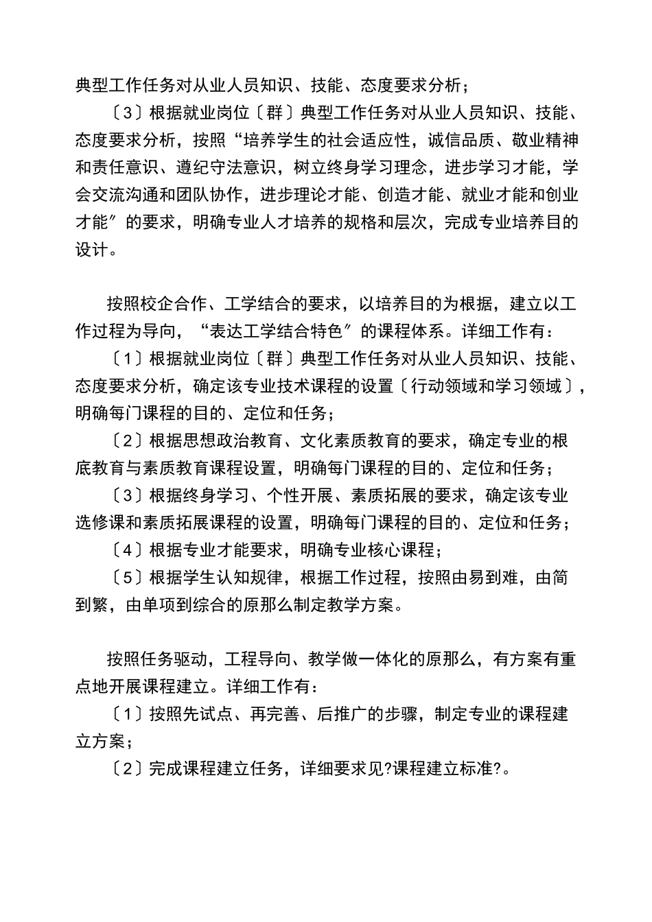 高等职业院校专业建设标准_第2页