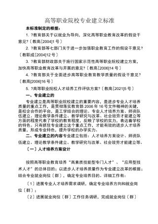 高等职业院校专业建设标准