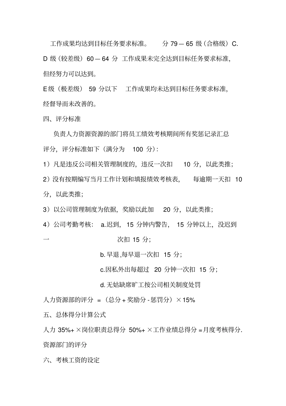 综合部人员绩效考核_第2页